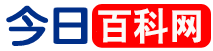 今日百科网