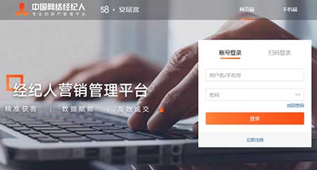 中国移动经纪人网络平台登录入口:https://vip.anjuke.com/