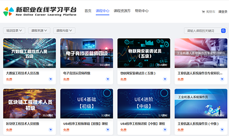 新职业在线学习平台：https://xzy.mohrss.gov.cn/